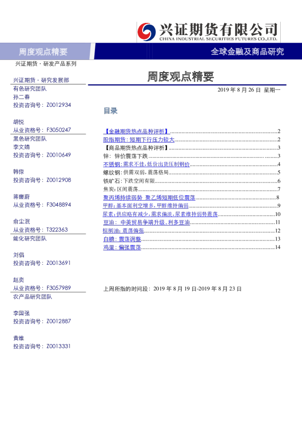全球金融及商品研究 ：周度观点精要