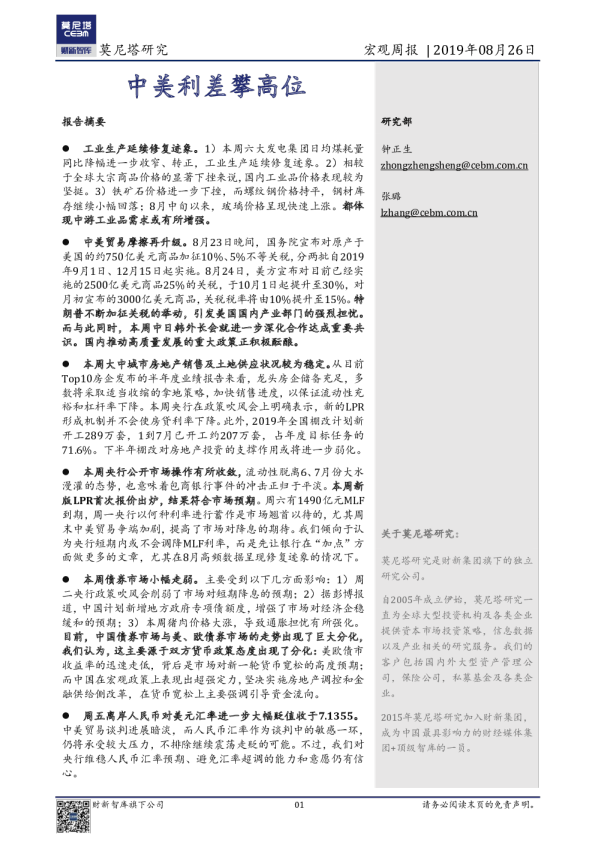 宏观周报：中美利差攀高位