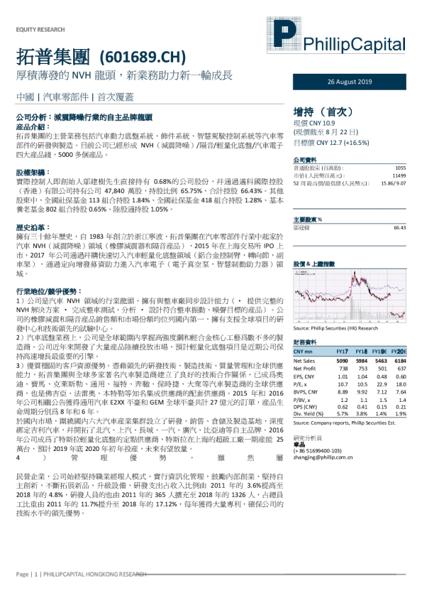 厚积薄发的NVH龙头，新业务助力新一轮成长