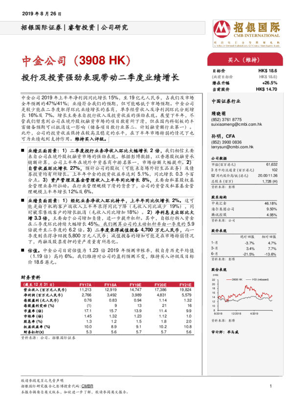 投行及投资强劲表现带动二季度业绩增长