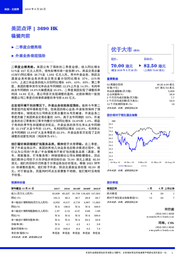 稳健向前，二季度业绩亮眼，外卖业务表现强劲