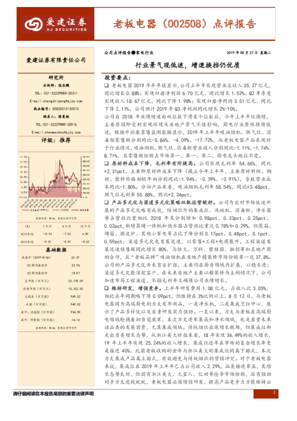 行业景气现低迷，增速换挡仍优质