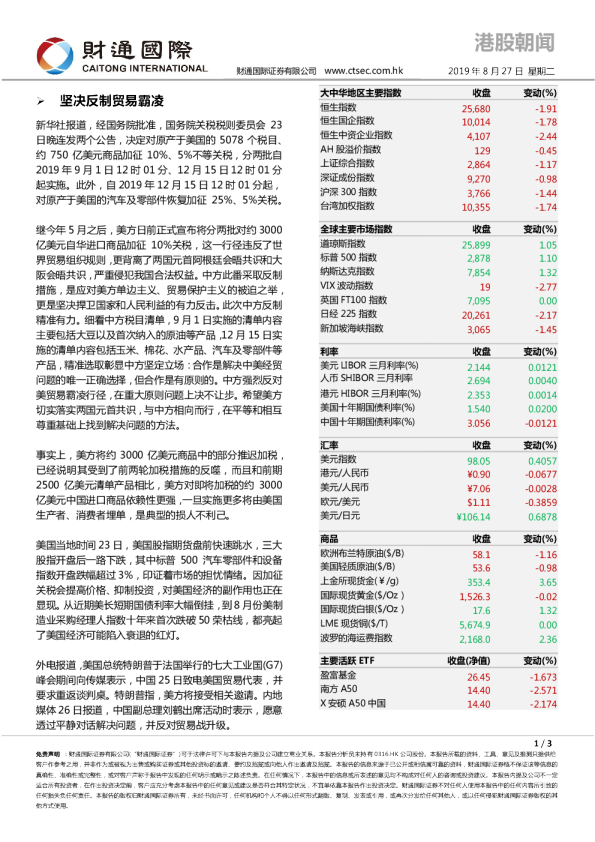 财通国际港股朝闻