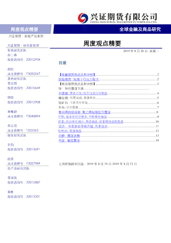 全球金融及商品研究周度观点精要