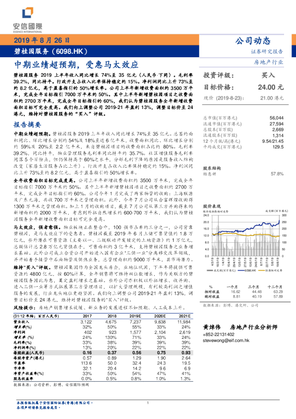 中期业绩超预期，受惠马太效应