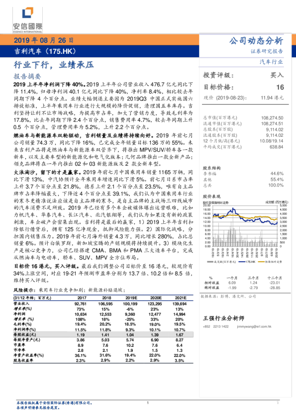 行业下行，业绩承压