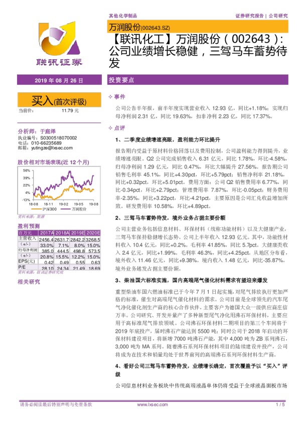 公司业绩增长稳健，三驾马车蓄势待发