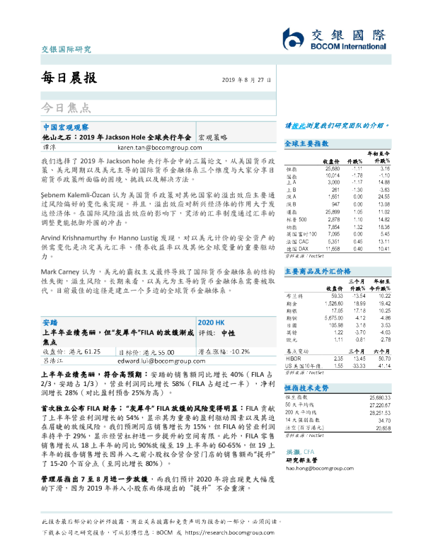 交银国际每日晨报