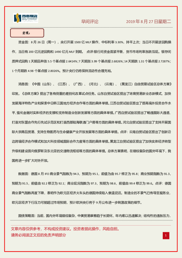 西南期货早间评论