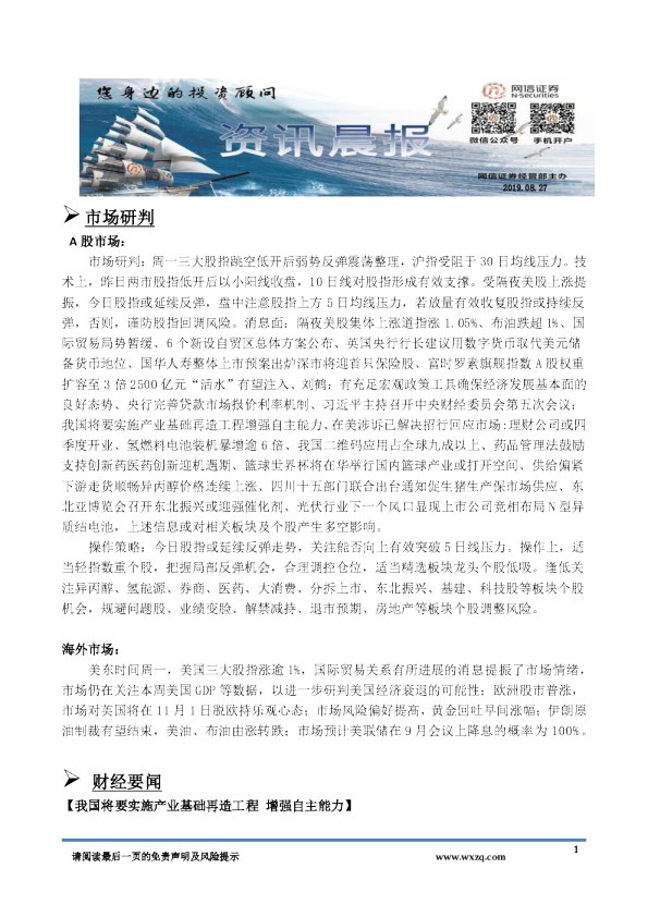 网信证券资讯晨报