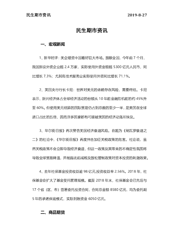 民生期市资讯