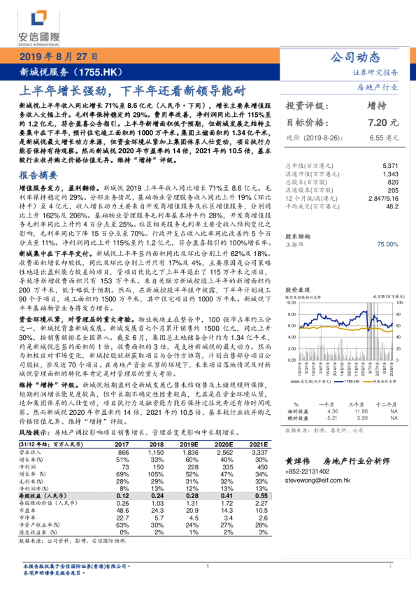 xx公司动态xx上半年增长强劲，下半年还看新领导能耐