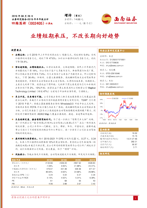 业绩短期承压，不改长期向好趋势