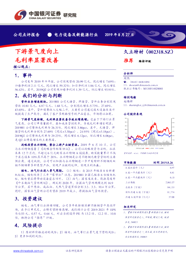 下游景气度向上，毛利率显著改善