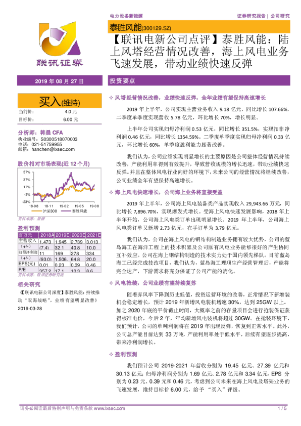 陆上风塔经营情况改善，海上风电业务飞速发展，带动业绩快速反弹