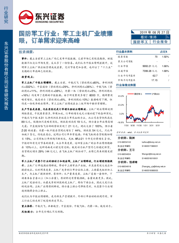 军工主机厂业绩耀眼，订单需求迎来高峰