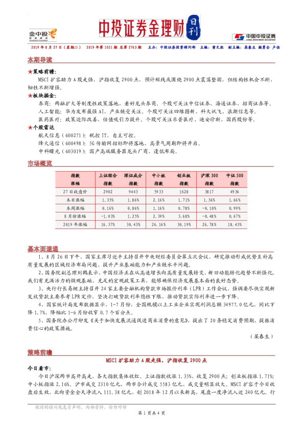 金理财中投证券