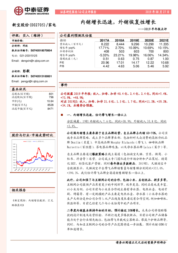 2019半年报点评：内销增长迅速，外销恢复性增长