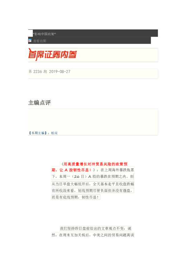 首席证券内参第2236期