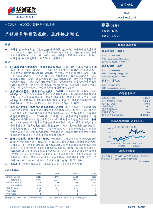 产销端多举措显成效，业绩快速增长