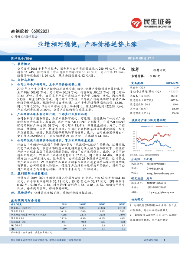 业绩相对稳健，产品价格逆势上涨