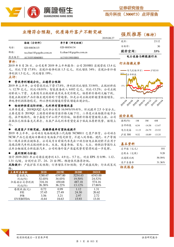 业绩符合预期，优质海外客户不断突破