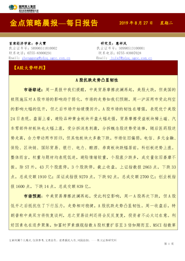 金点策略晨报：每日报告