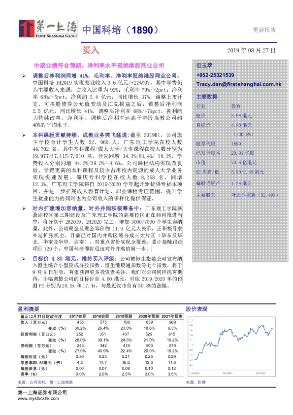 中期业绩符合预期，净利率水平冠绝港股同业公司