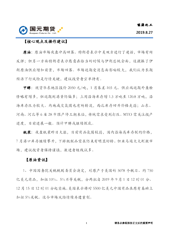 国元期货能源化工