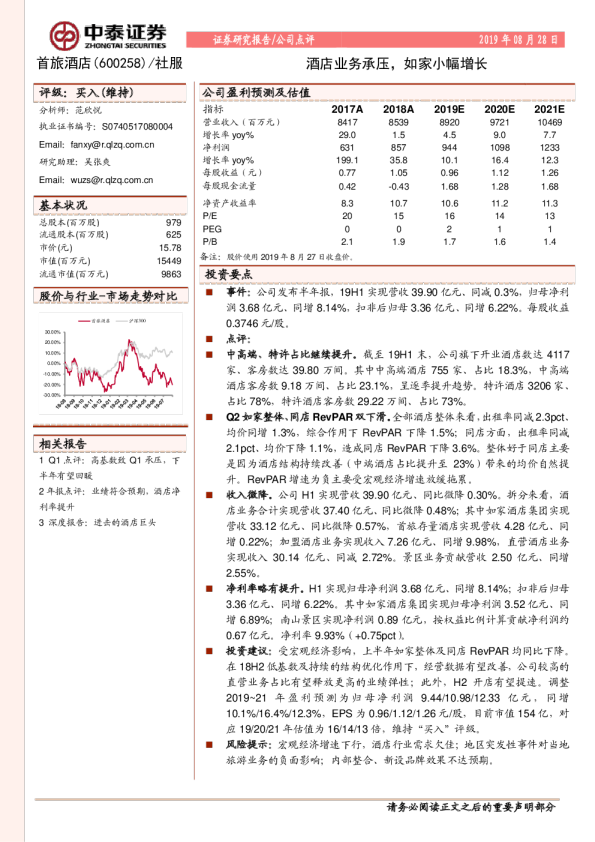 酒店业务承压，如家小幅增长