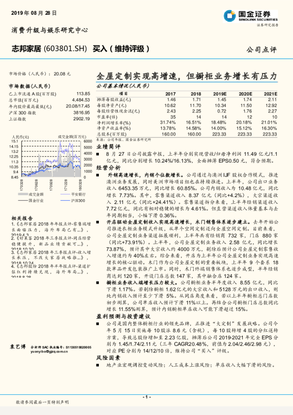全屋定制实现高增速，但橱柜业务增长有压力