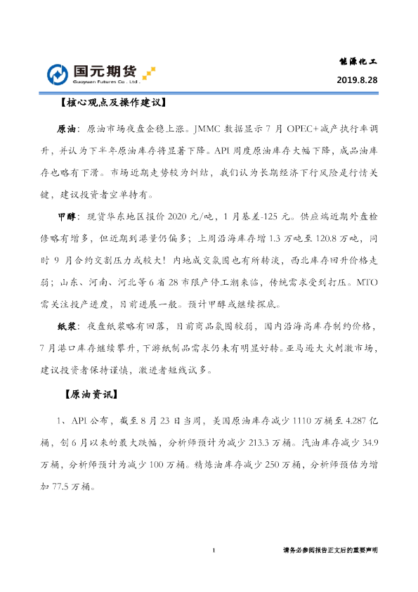 国元期货能源化工