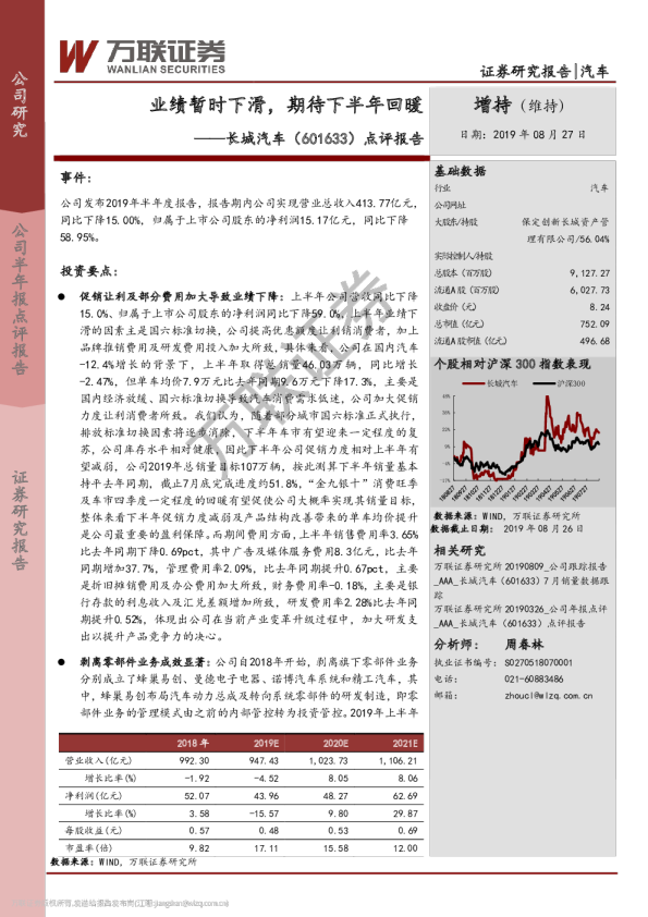 点评报告：业绩暂时下滑，期待下半年回暖