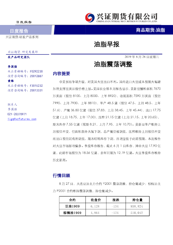 油脂早报：油脂震荡调整