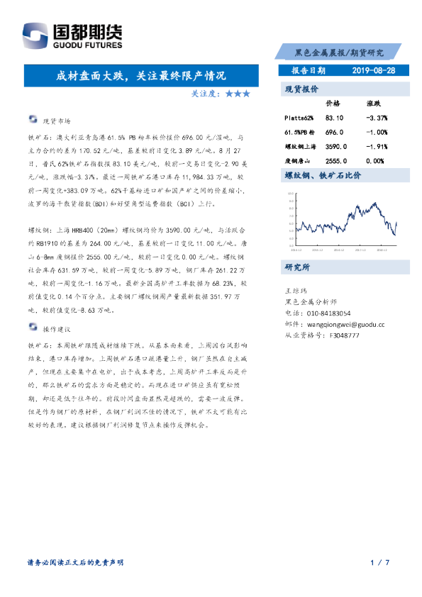 成材盘面大跌，关注最终限产情况
