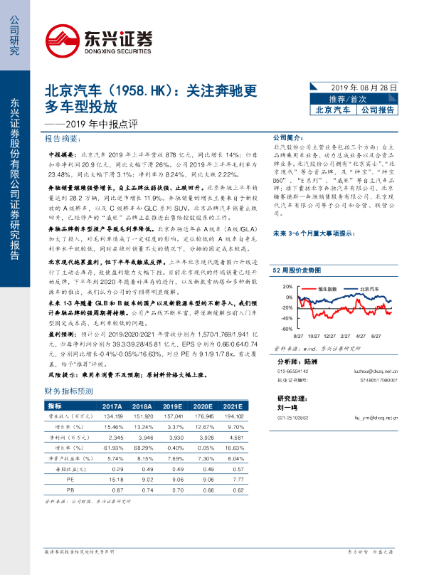 2019年中报点评：关注奔驰更多车型投放