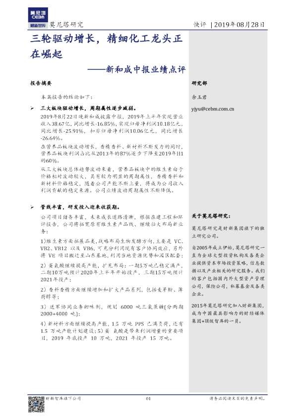 中报业绩点评：三轮驱动增长，精细化工龙头正在崛起