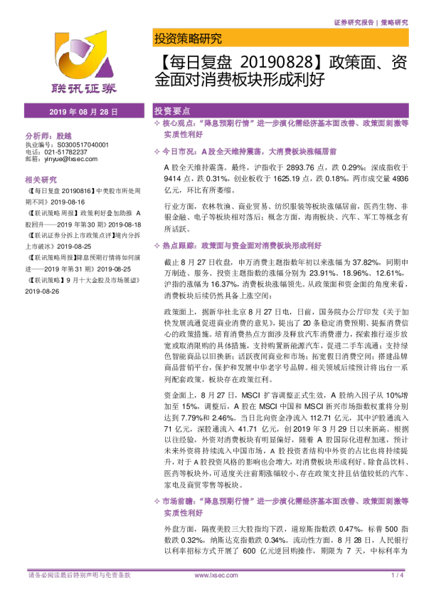 每日复盘：政策面、资金面对消费板块形成利好