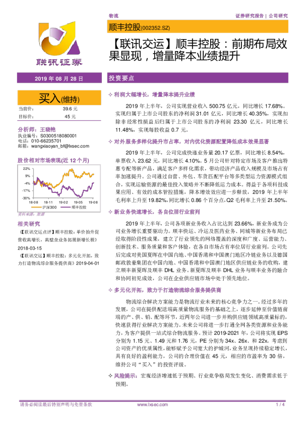 前期布局效果显现，增量降本业绩提升