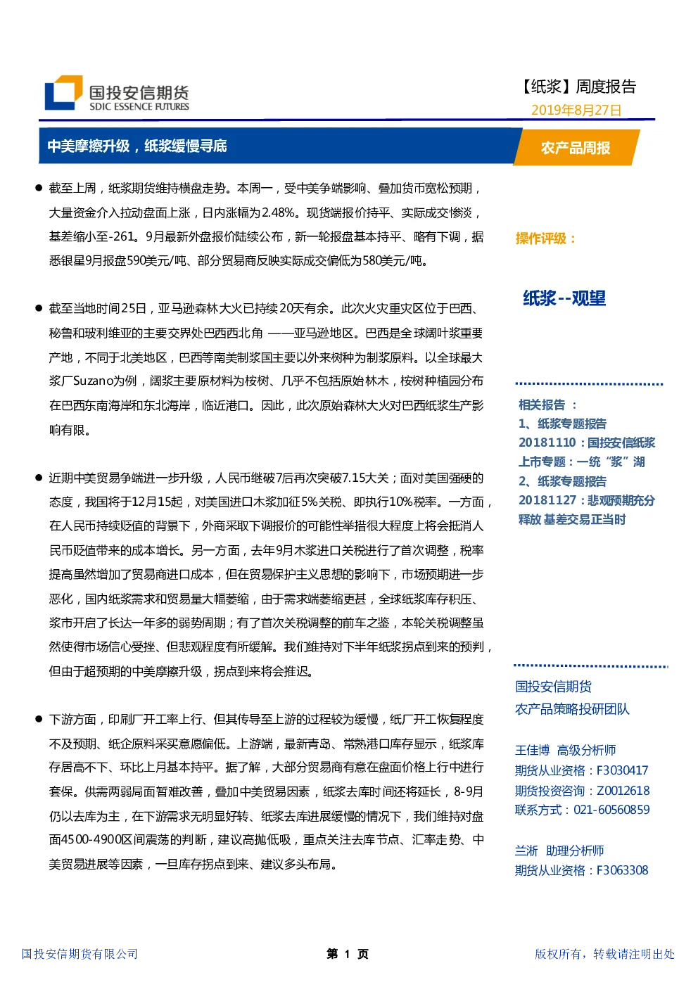报告封面