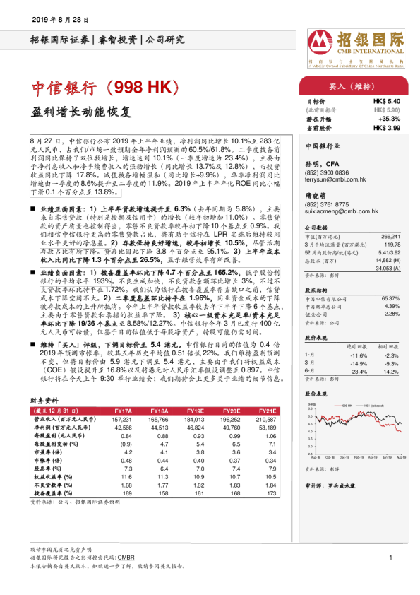 盈利增长动能恢复