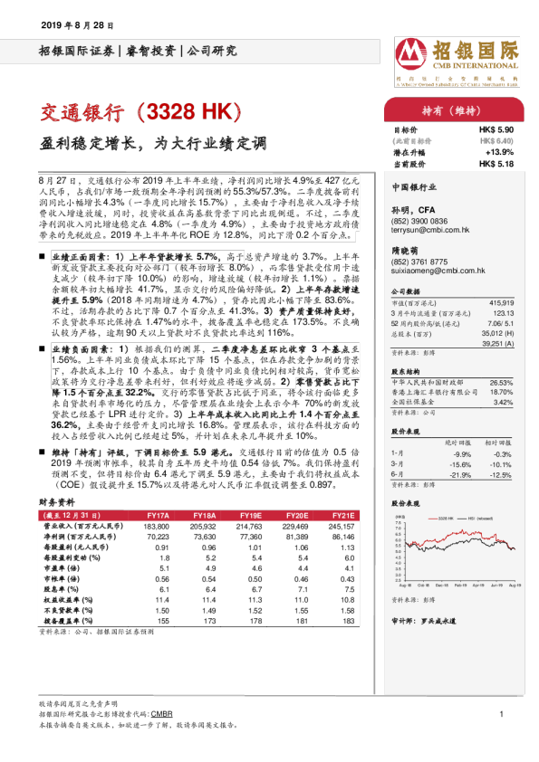 盈利稳定增长，为大行业绩定调