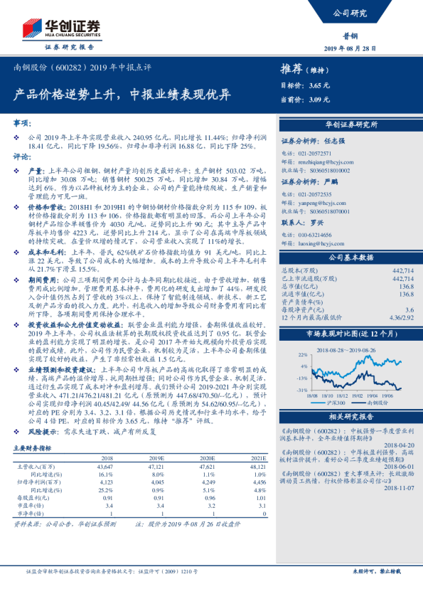 产品价格逆势上升，中报业绩表现优异
