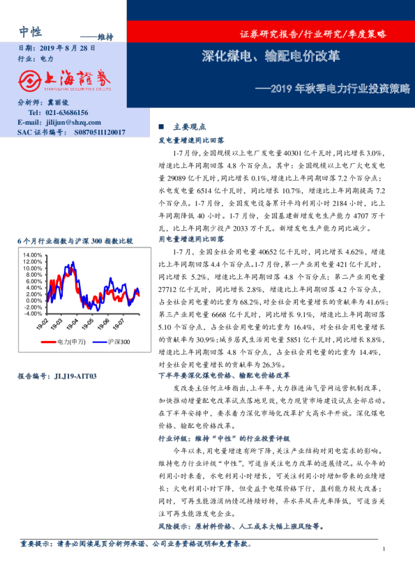 2019年秋季电力行业投资策略：深化煤电、输配电价改革