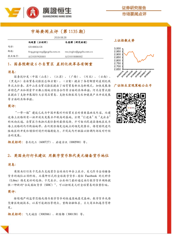 市场要闻点评（第1135期）