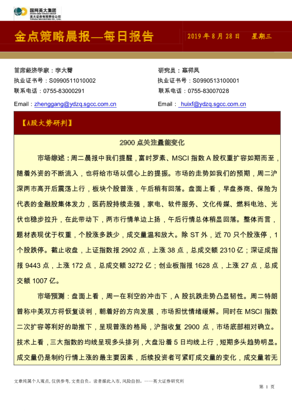 金点策略晨报：每日报告