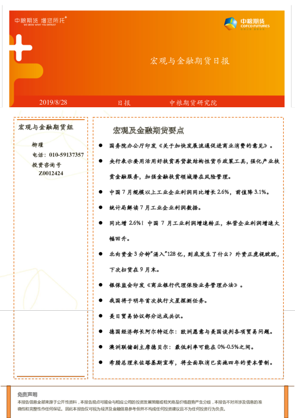 宏观与金融期货日报