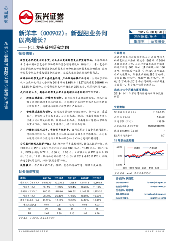化工龙头系列研究之四：新型肥业务何以高增长