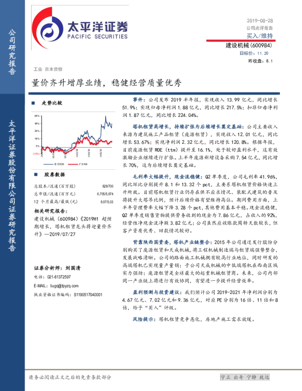 量价齐升增厚业绩，稳健经营质量优秀