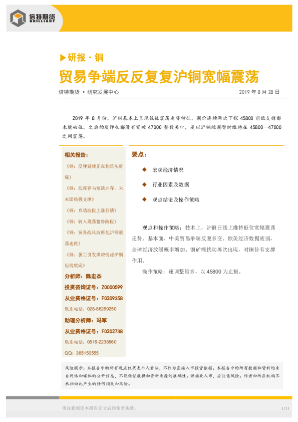 铜：贸易争端反反复复沪铜宽幅震荡